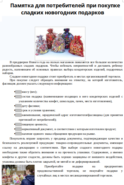 Новогодние подарки Новогодние подарки.