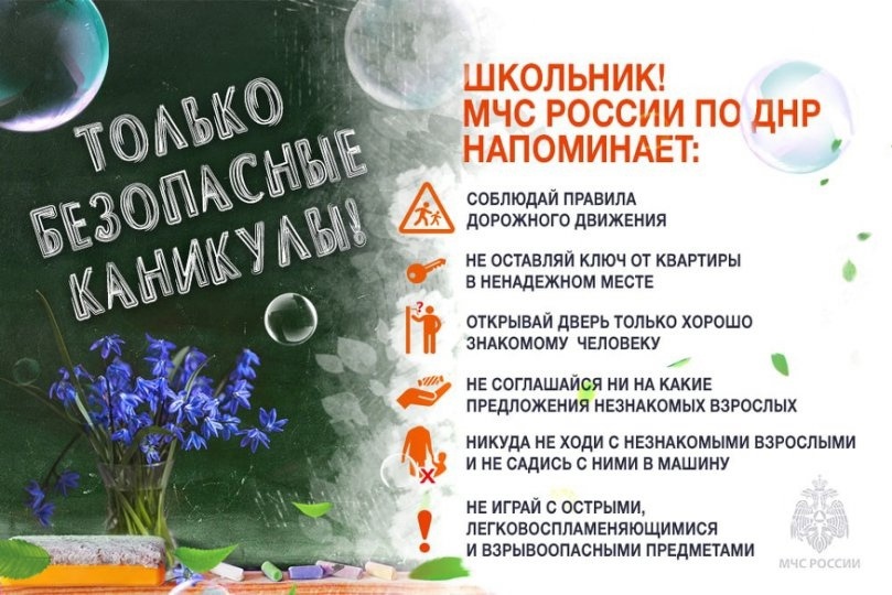 ШКОЛЬНИК, ПОМНИ!.