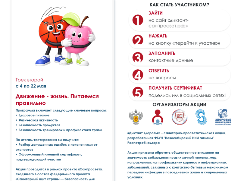 Диктант здоровья Диктант здоровья.