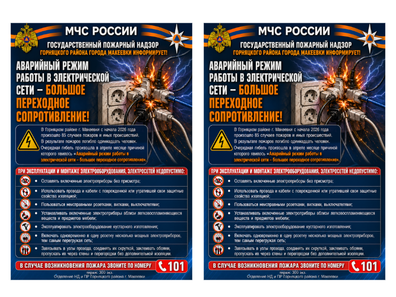 Бережное обращение с электричеством!!! Бережное обращение с электричеством!!!.