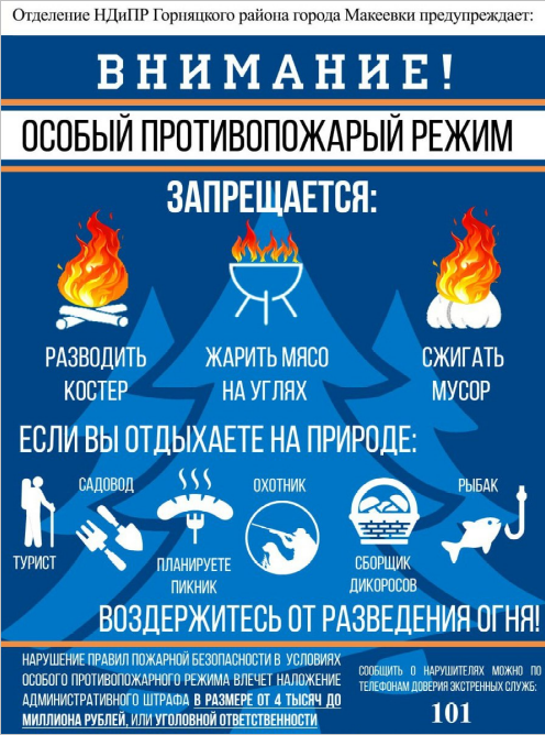 Отделение НДиПР Горняцкого района города Макеевки предупреждает:.